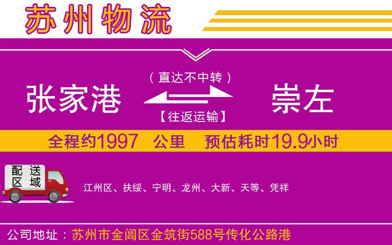 張家港到崇左物流公司 張家港到崇左物流公司