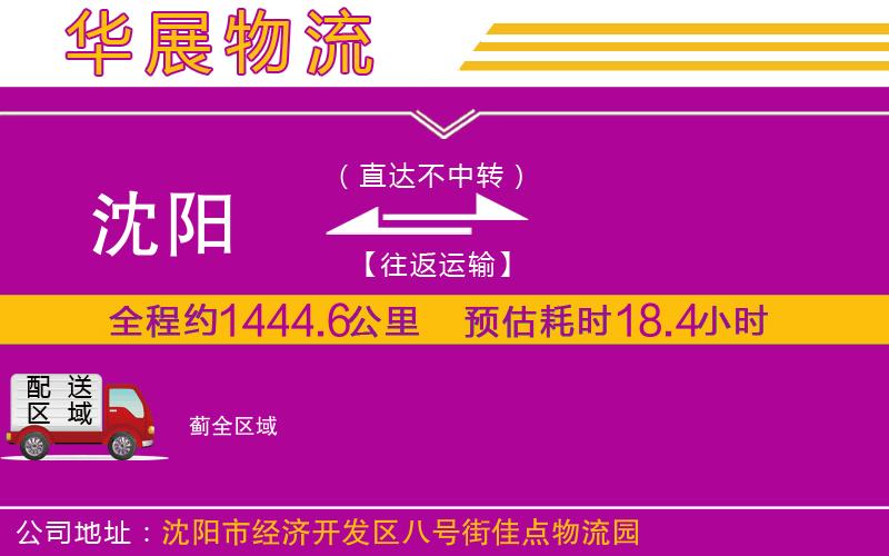 沈陽到薊物流公司