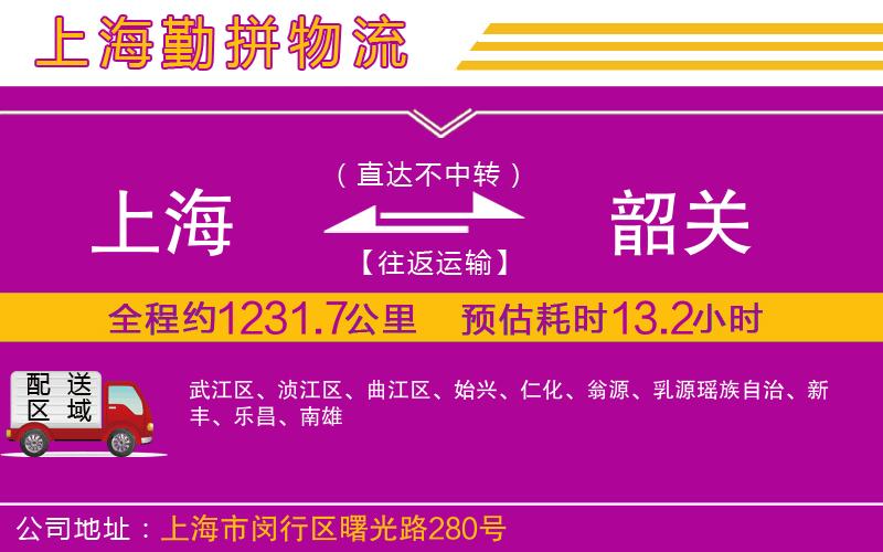 上海到韶關貨運公司 上海到韶關貨運公司