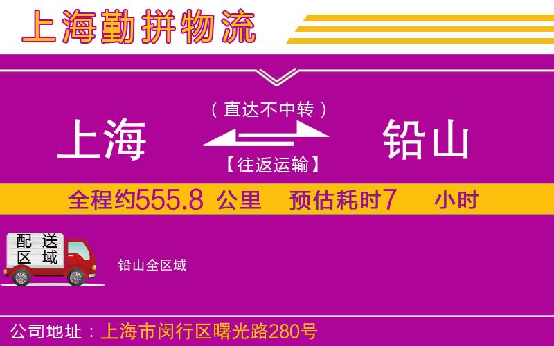 上海到鉛山物流專線 上海到鉛山物流專線