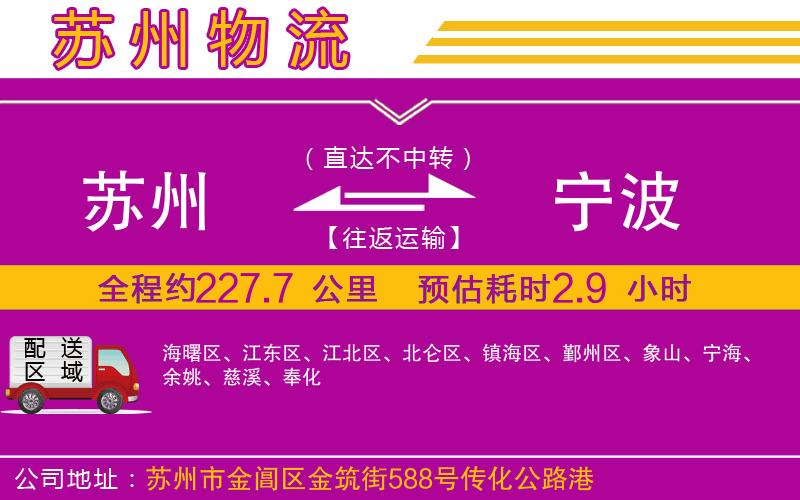 蘇州到寧波物流專線 蘇州到寧波物流專線