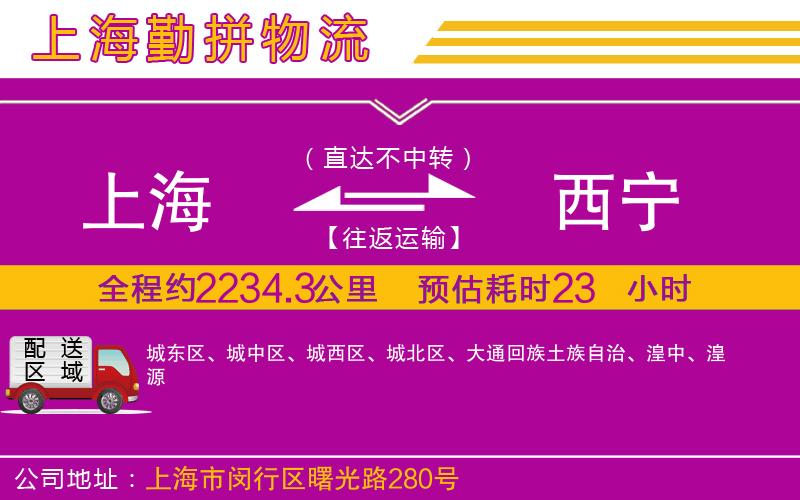 上海到西寧貨運公司 上海到西寧貨運公司