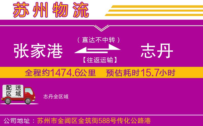 張家港到志丹物流公司 張家港到志丹物流公司