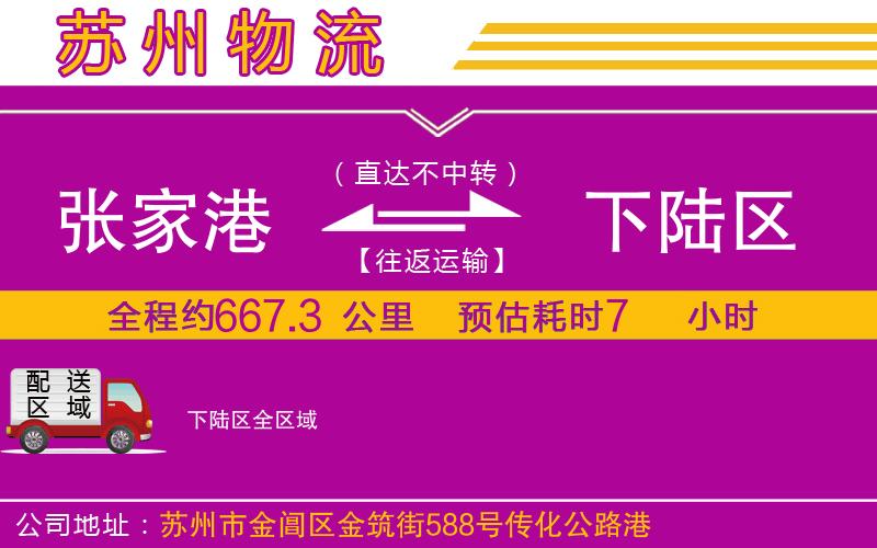 張家港到下陸區(qū)物流公司 張家港到下陸區(qū)物流公司