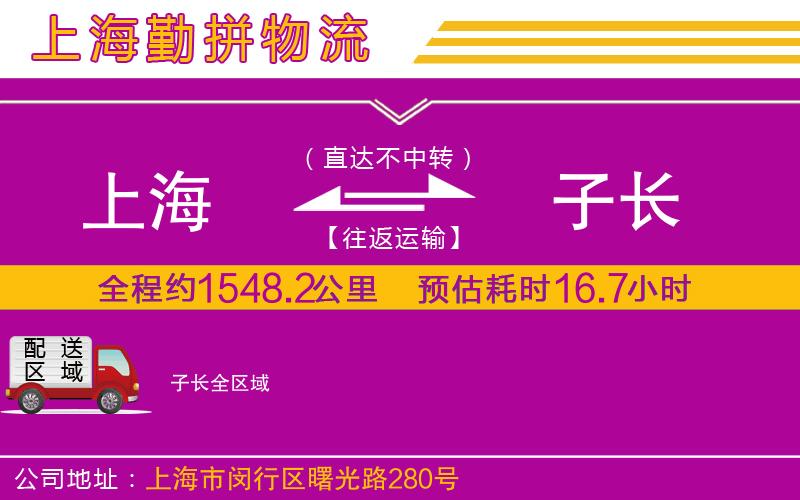 上海到子長物流專線 上海到子長物流專線