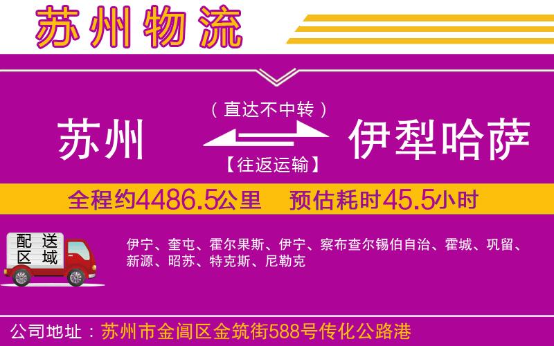 蘇州到伊犁哈薩克自治州物流專線 蘇州到伊犁哈薩克自治州物流專線