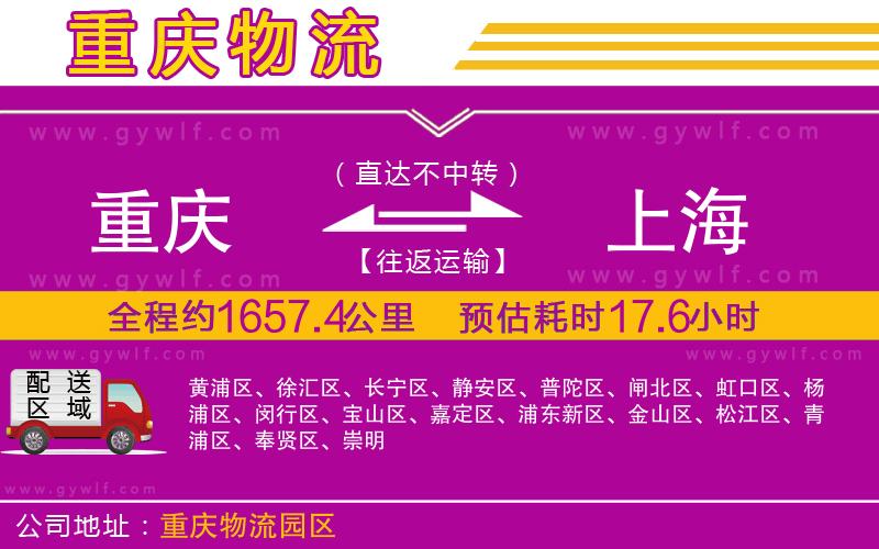 重慶到上海物流公司 重慶到上海物流公司