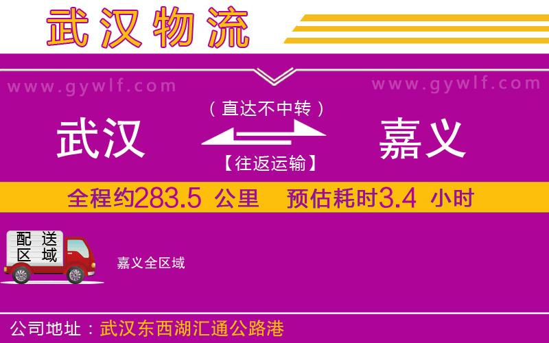 武漢到嘉義物流公司 武漢到嘉義物流公司