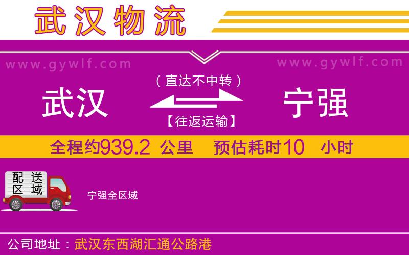 武漢到寧強貨運公司 武漢到寧強貨運公司
