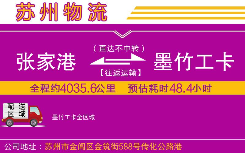 張家港到墨竹工卡物流公司 張家港到墨竹工卡物流公司