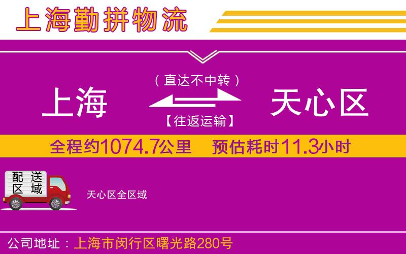 上海到天心區(qū)物流專線 上海到天心區(qū)物流專線