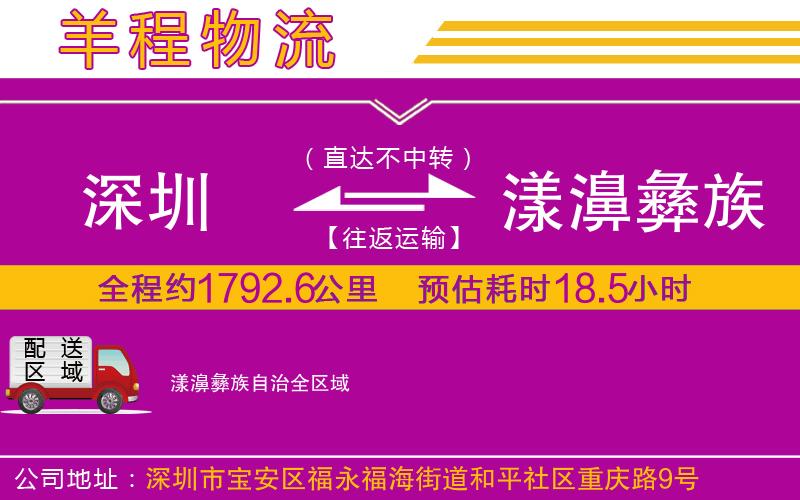 深圳到漾濞彝族自治物流專(zhuān)線 深圳到漾濞彝族自治物流專(zhuān)線