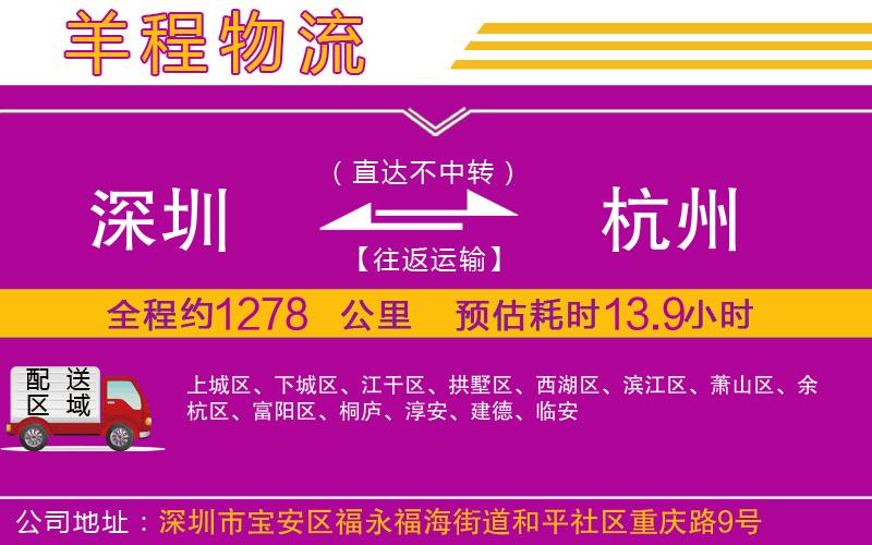 深圳到杭州貨運(yùn)公司 深圳到杭州貨運(yùn)公司