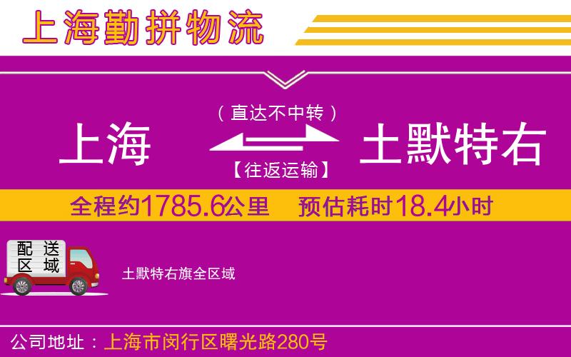 上海到土默特右旗物流專線 上海到土默特右旗物流專線
