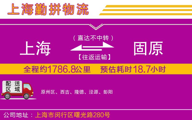 上海到固原物流專線 上海到固原物流專線