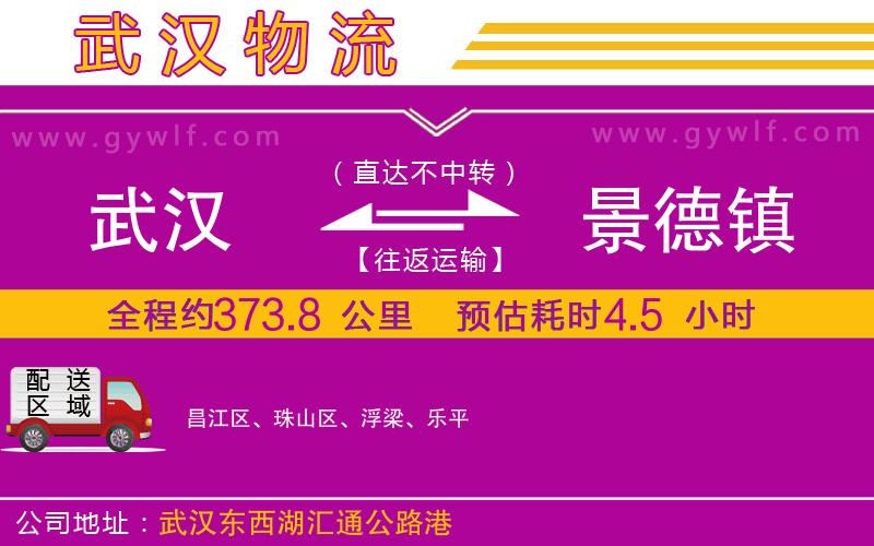 武漢到景德鎮(zhèn)物流公司 武漢到景德鎮(zhèn)物流公司