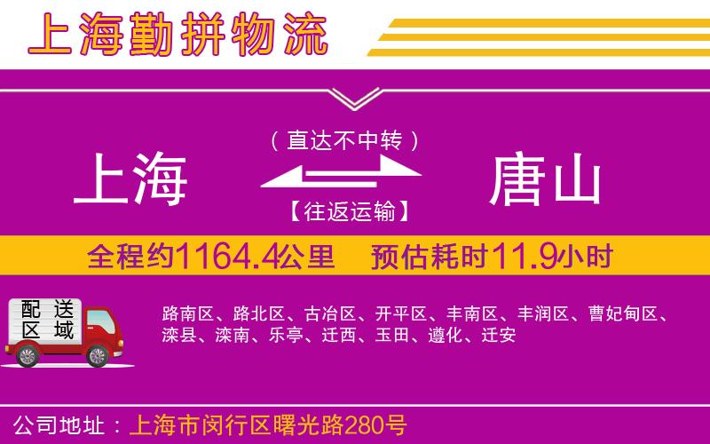 上海到唐山貨運公司 上海到唐山貨運公司