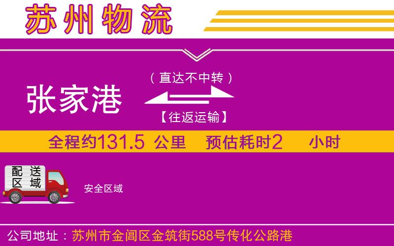 張家港到安物流公司 張家港到安物流公司