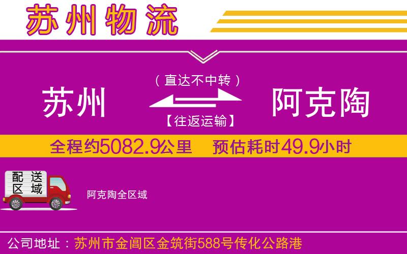 蘇州到阿克陶物流專線 蘇州到阿克陶物流專線