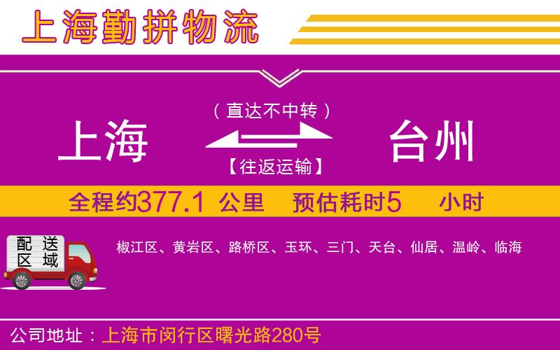 上海到臺州物流專線 上海到臺州物流專線