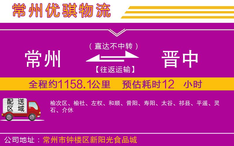 常州到晉中物流專線 常州到晉中物流專線