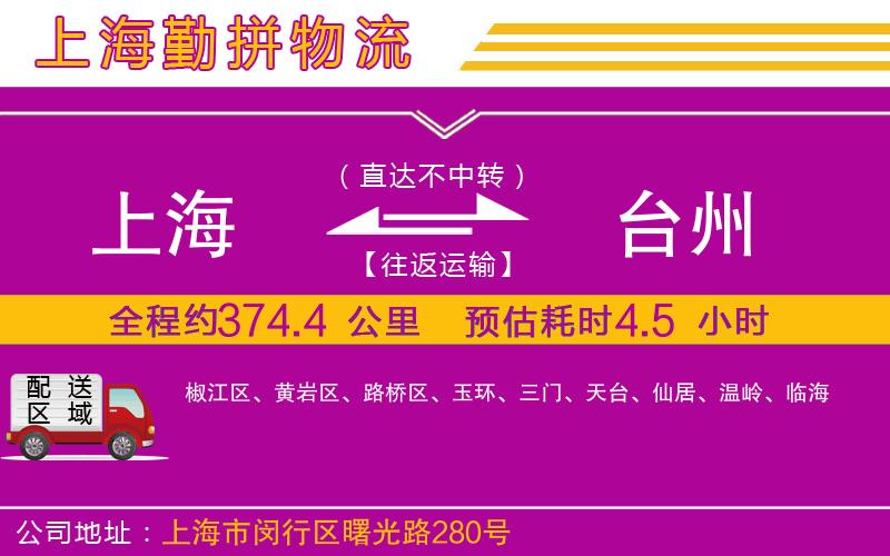 上海到臺州物流公司 上海到臺州物流公司