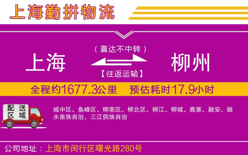 上海到柳州物流公司 上海到柳州物流公司
