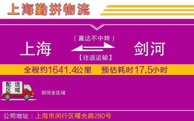 上海到劍河物流專線 上海到劍河物流專線