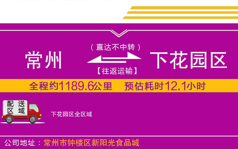 常州到下花園區(qū)物流公司 常州到下花園區(qū)物流公司