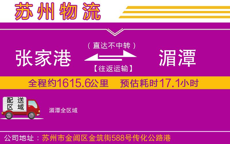 張家港到湄潭物流公司 張家港到湄潭物流公司