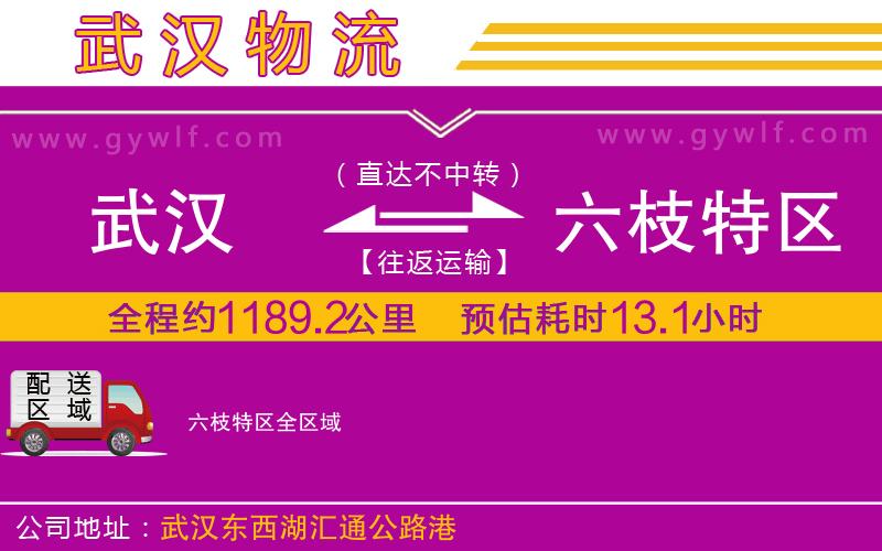 武漢到六枝特區(qū)物流專線 武漢到六枝特區(qū)物流專線