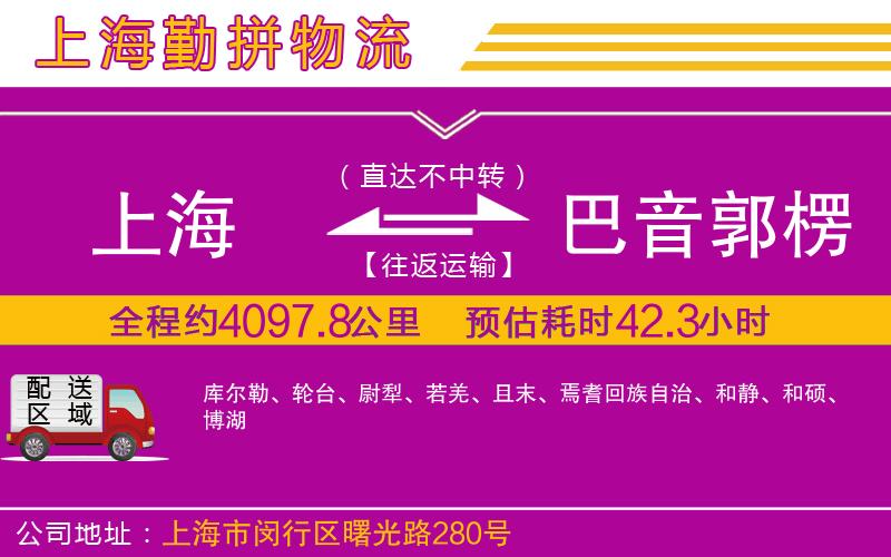 上海到巴音郭楞蒙古自治州物流專線 上海到巴音郭楞蒙古自治州物流專線