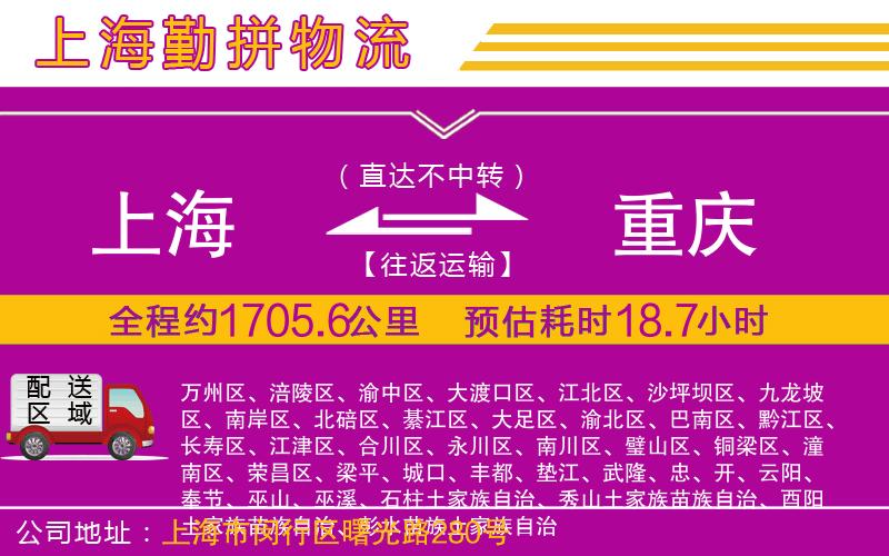 上海到重慶物流專線 上海到重慶物流專線