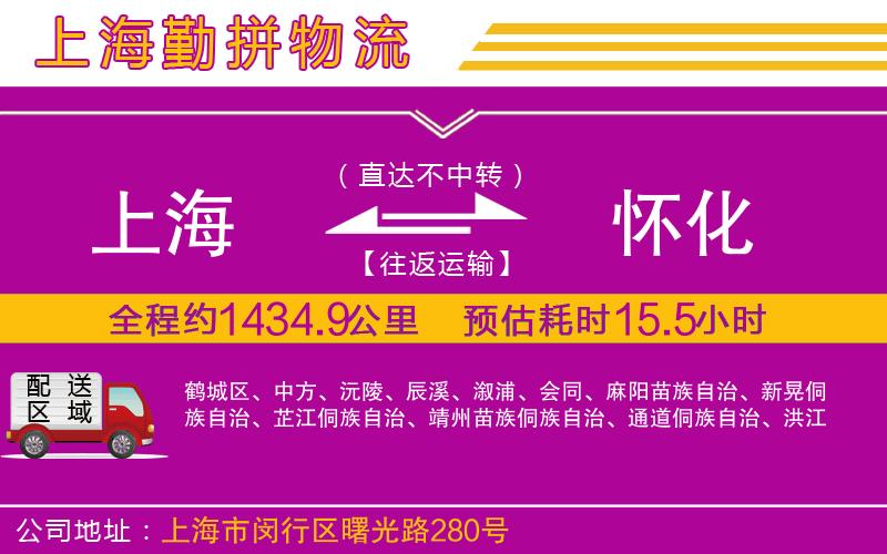 上海到懷化物流專線 上海到懷化物流專線
