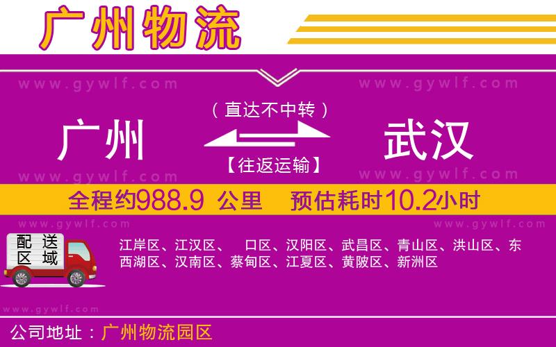 廣州到武漢物流公司 廣州到武漢物流公司