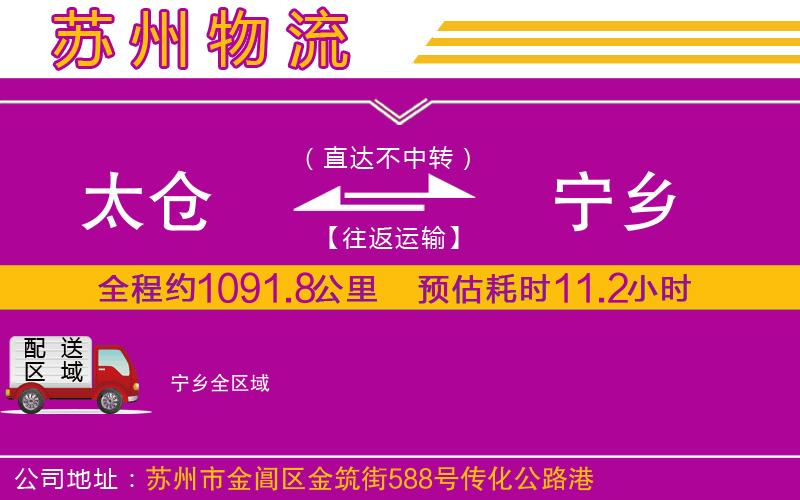 太倉到寧鄉(xiāng)物流公司 太倉到寧鄉(xiāng)物流公司