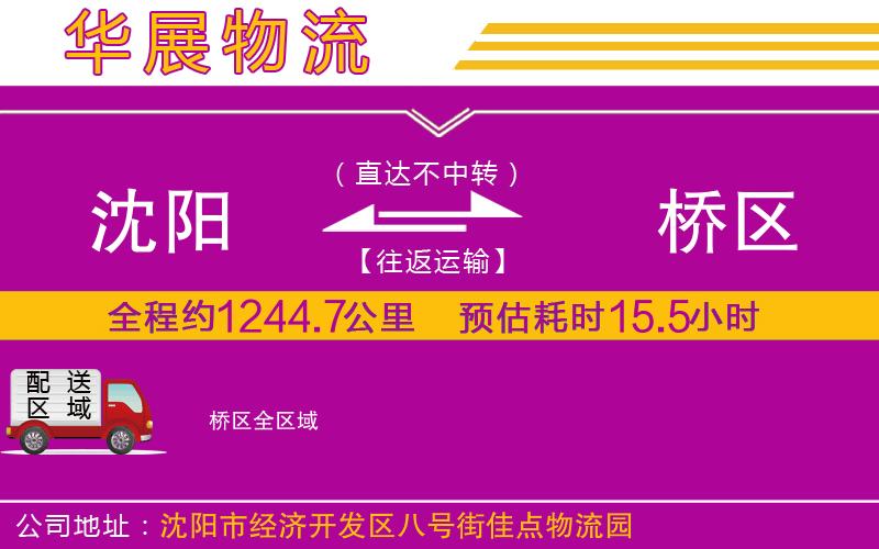 沈陽到埇橋區(qū)貨運公司 沈陽到埇橋區(qū)貨運公司