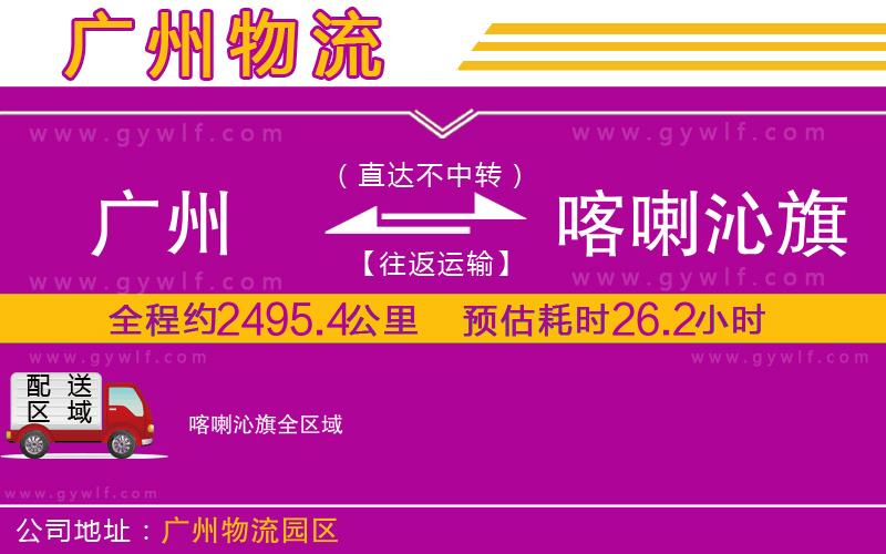 廣州到喀喇沁旗物流公司 廣州到喀喇沁旗物流公司