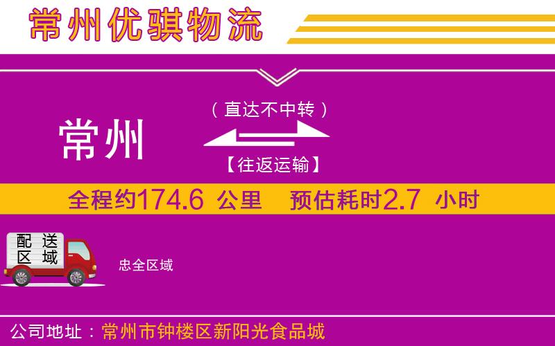 常州到忠物流專線 常州到忠物流專線