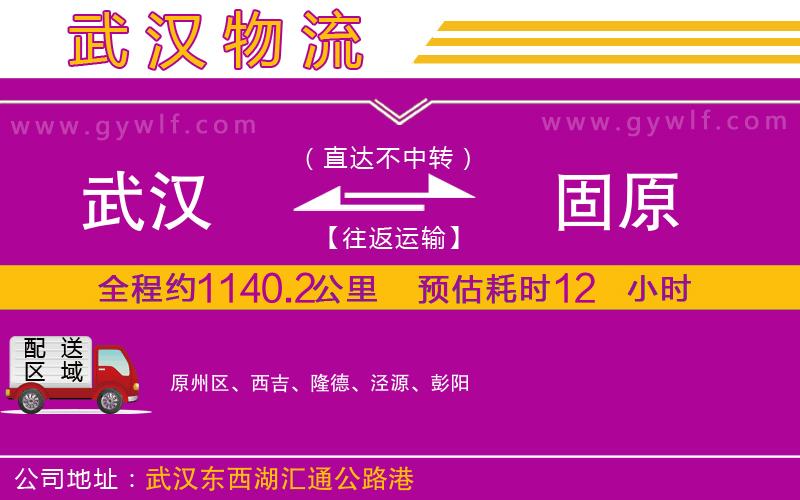 武漢到固原物流專線 武漢到固原物流專線