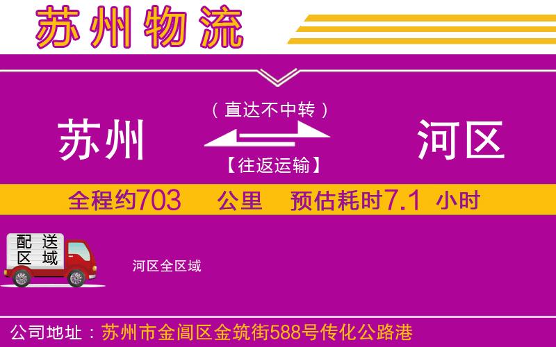 蘇州到?jīng)负訁^(qū)物流公司 蘇州到?jīng)负訁^(qū)物流公司