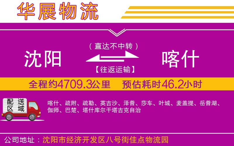沈陽到喀什物流專線 沈陽到喀什物流專線