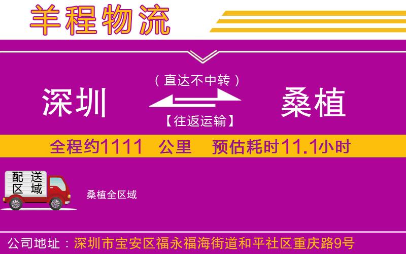 深圳到桑植物流專線 深圳到桑植物流專線