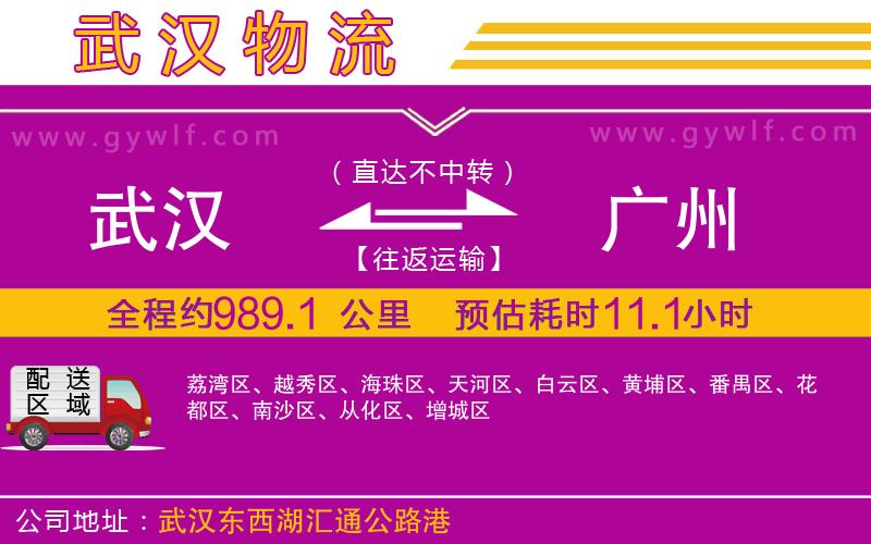 武漢到廣州物流專線 武漢到廣州物流專線