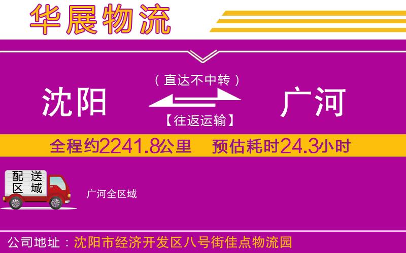 沈陽到廣河貨運(yùn)公司 沈陽到廣河貨運(yùn)公司