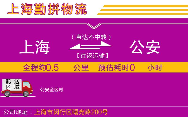 上海到公安物流專線 上海到公安物流專線