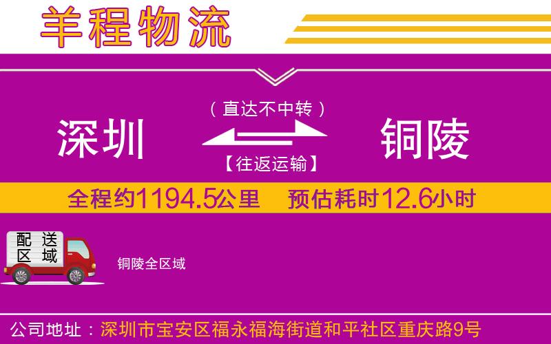 深圳到銅陵物流專線 深圳到銅陵物流專線