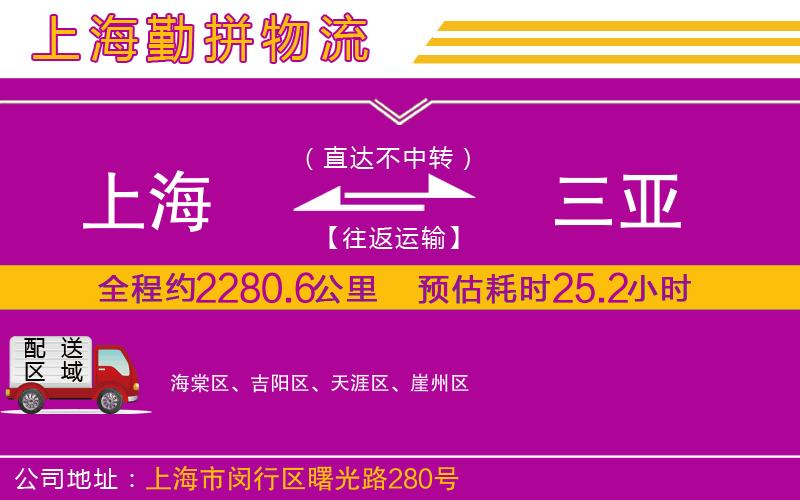 上海到三亞物流專線 上海到三亞物流專線