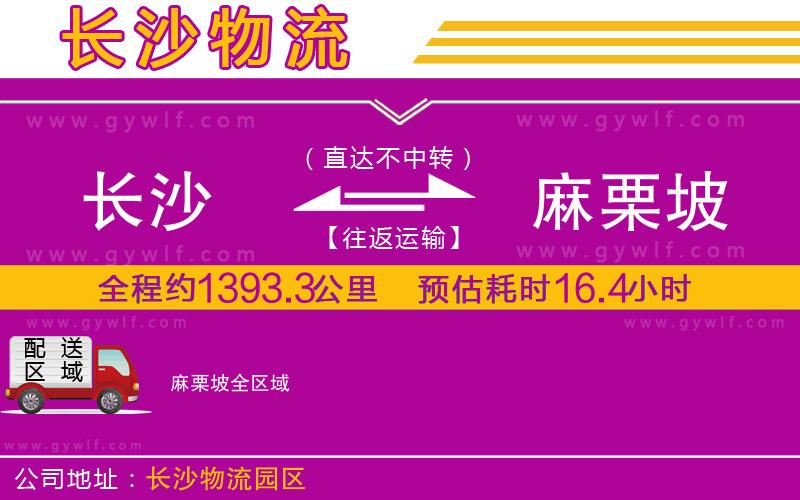 長沙到麻栗坡物流公司 長沙到麻栗坡物流公司