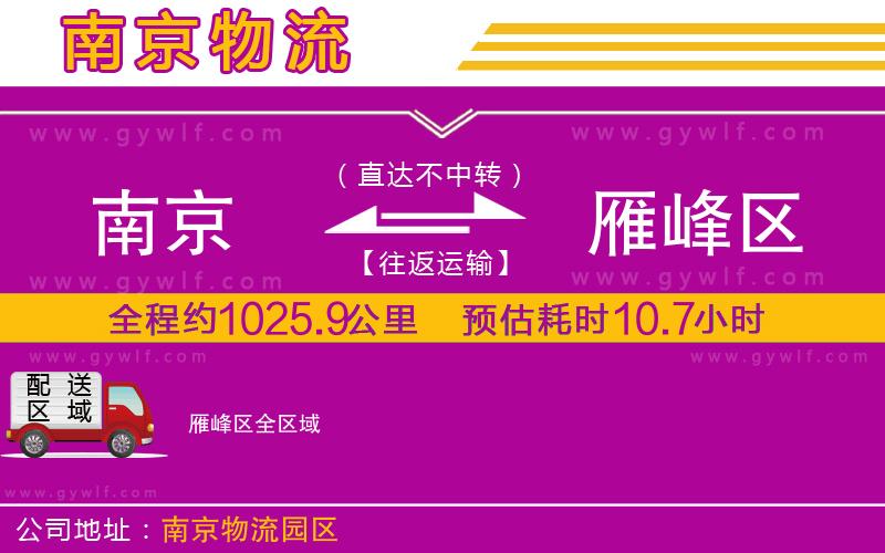 南京到雁峰區(qū)物流公司 南京到雁峰區(qū)物流公司